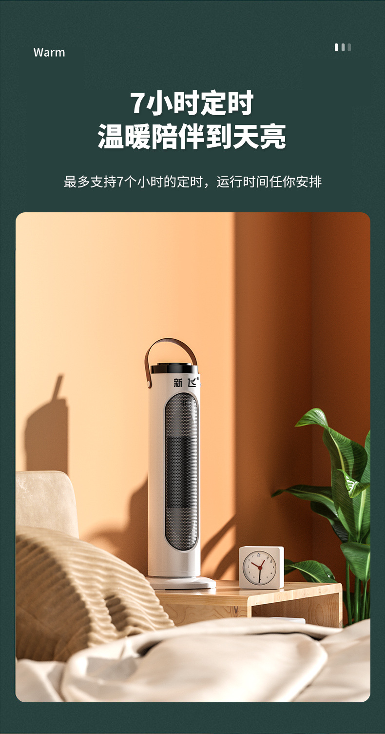 小号塔式暖风机详情页新飞款_09