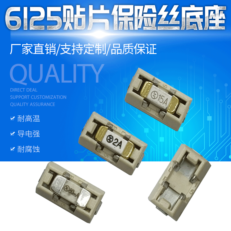 6125贴片保险丝座 1808贴片保险丝底座 2410阻燃耐高温保险丝座