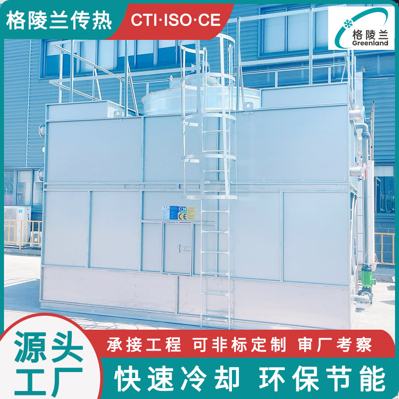 数据中心闭式冷却塔厂家 5G通信运营商密闭凉水塔 智算中心冷水塔
