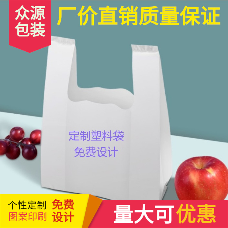 塑料袋定制手提袋购物袋背心袋包装袋水果袋外卖打包袋logo袋子