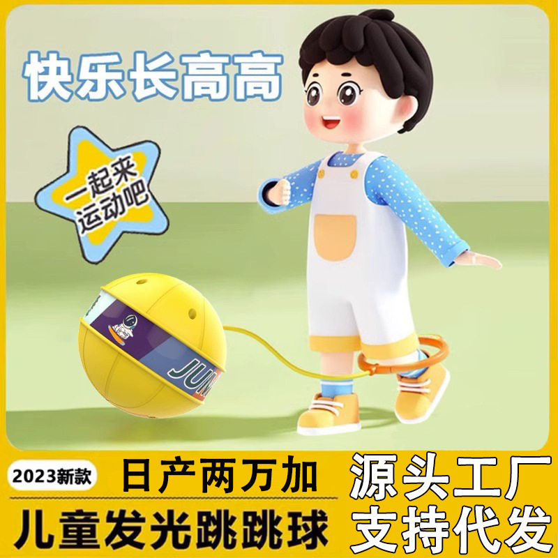 儿童脚环跳跳球套脚甩圈闪光弹力球平衡训练运动玩具套脚上呼啦圈