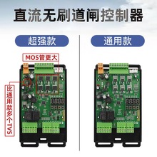 至上飞D8通用直流无刷电机控制器道闸直杆栅栏杆空降闸停车场闸机