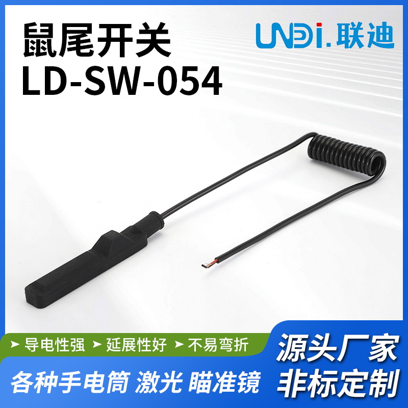 供应鼠尾开关LD-SW-054配件远程压力自锁线控开关电子线规格齐全