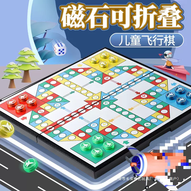 飞行棋磁吸儿童学生益智游戏棋桌游成人版棋类大全玩具多合一棋盘