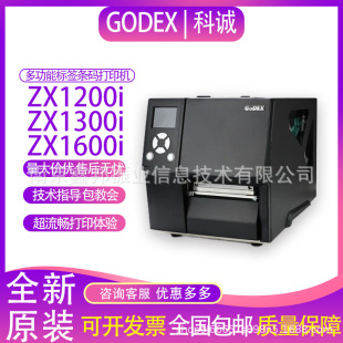 GODEX Kecheng ZX1200i/1300i/1600i Industrial High Precision Label Barcode Printer Clothing Tag