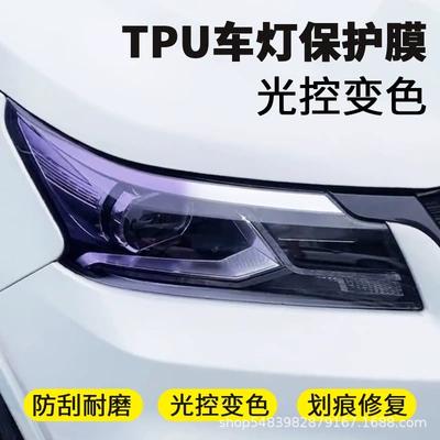 Taillight Color Changing Film — Car headlight protective film