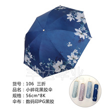 防晒防紫外线遮阳伞雨伞晴雨两用黑胶太阳伞三折折叠现货批发