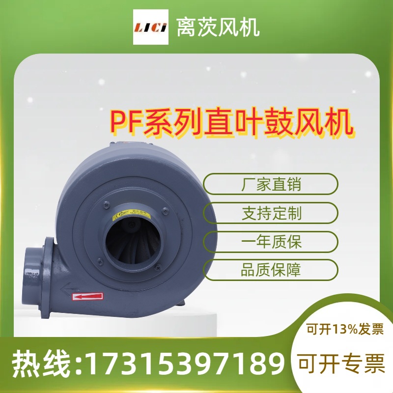 离茨 单叶轮高压鼓风机 PF125-1 鱼塘增氧 风刀吹干 灌装设备专用