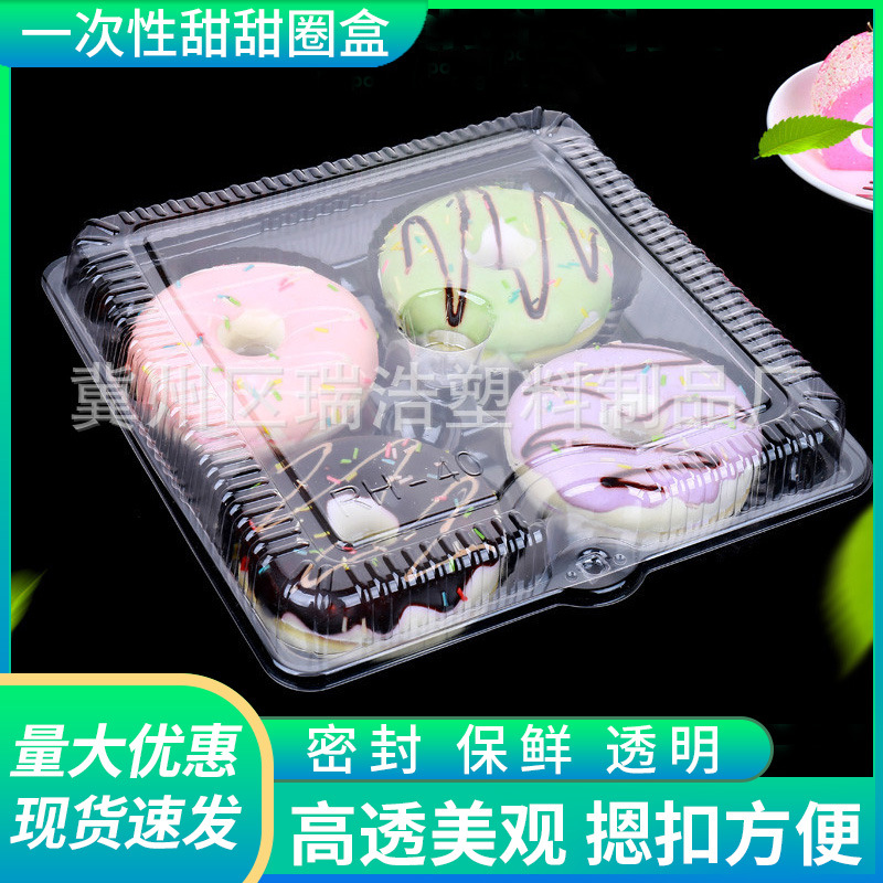 厂家批发吸塑透明塑料盒四枚装甜甜圈西点盒圆形蛋糕盒透明点心盒