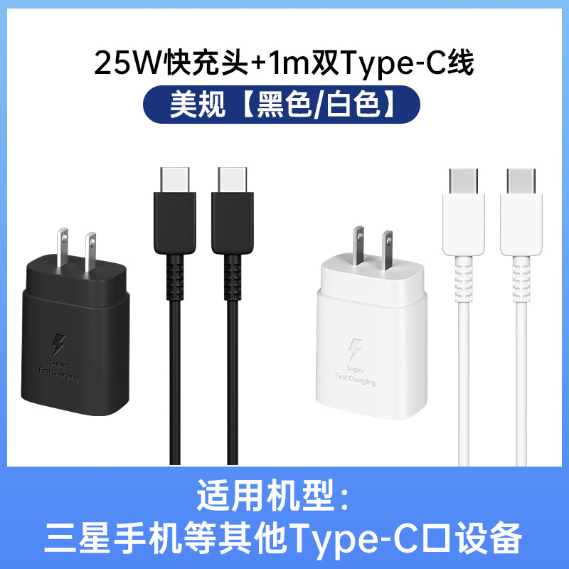 PD25W aplicable al cargador Samsung cabezal de carga rápida certificado 3C TYPE-C cable de datos de doble C estándar europeo estándar estadounidense estándar británico
