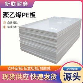 PE塑料板;PP塑料板;UHMWPE板
