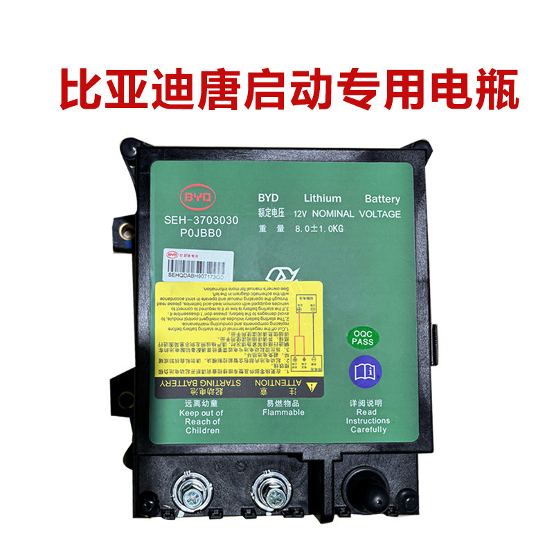 Brand New Byd Tang Dedicated Low-Voltage Starting Battery Seh-3703030 Lithium Iron Phosphate Battery