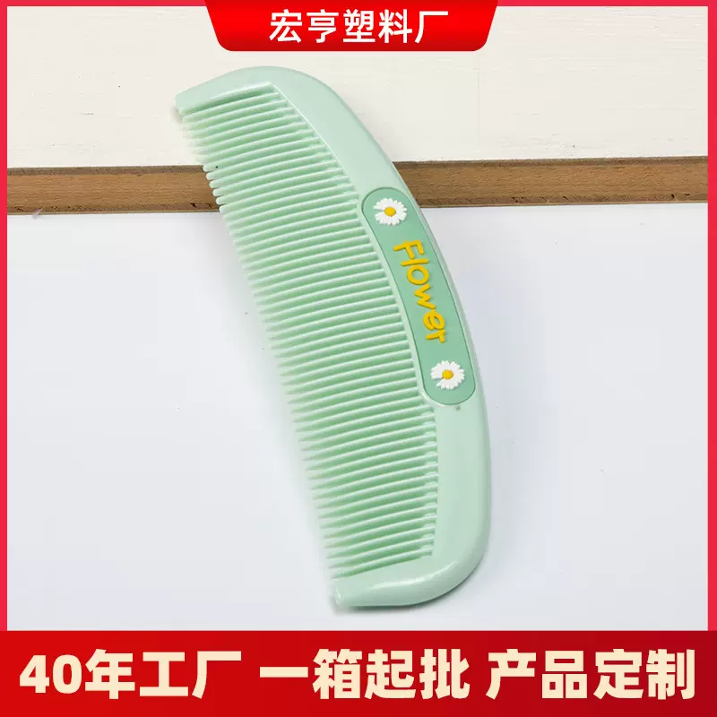 【宏亨华利6186】加厚塑料梳子批发软胶弯月半圆弧宽女士齿梳便携