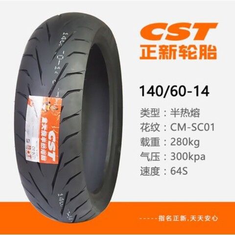 正新SC01半热熔踏板摩托车真空轮胎130-70-13/140-60-13/14/12寸