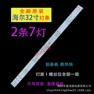 Haier Le32F30N Light Strip Dled32Kjah 2X7 0009/8 321000 E177671B Ldb-11