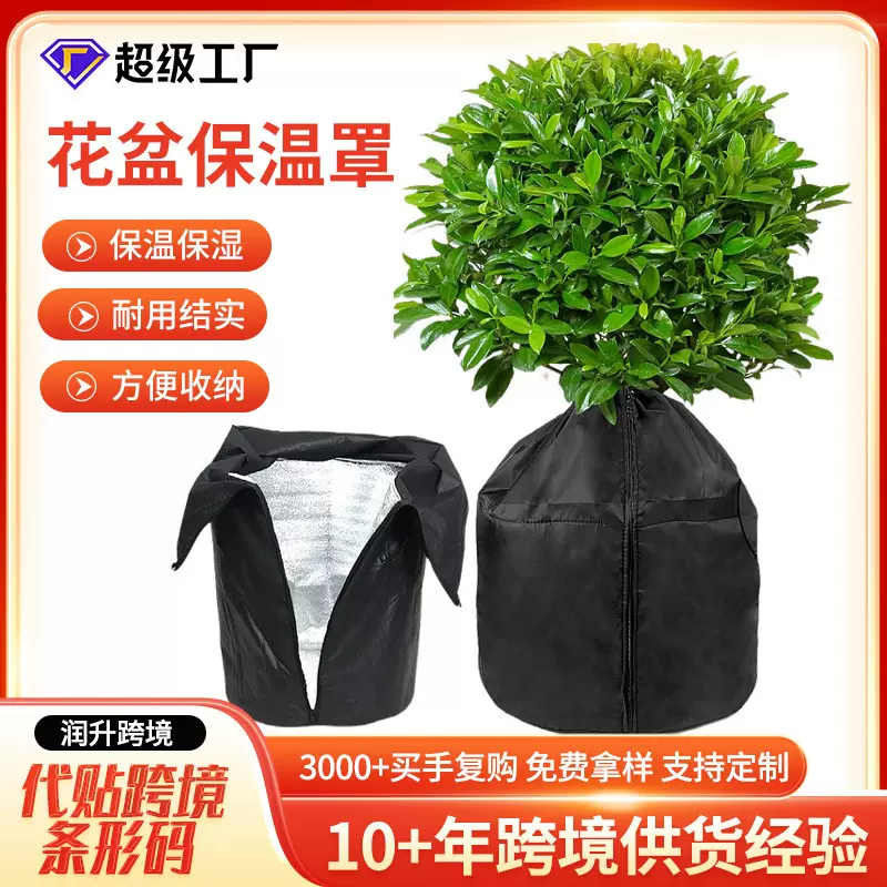 跨境花盆保温罩透气吸水园林植物保温罩果树防寒耐用花盆保温罩