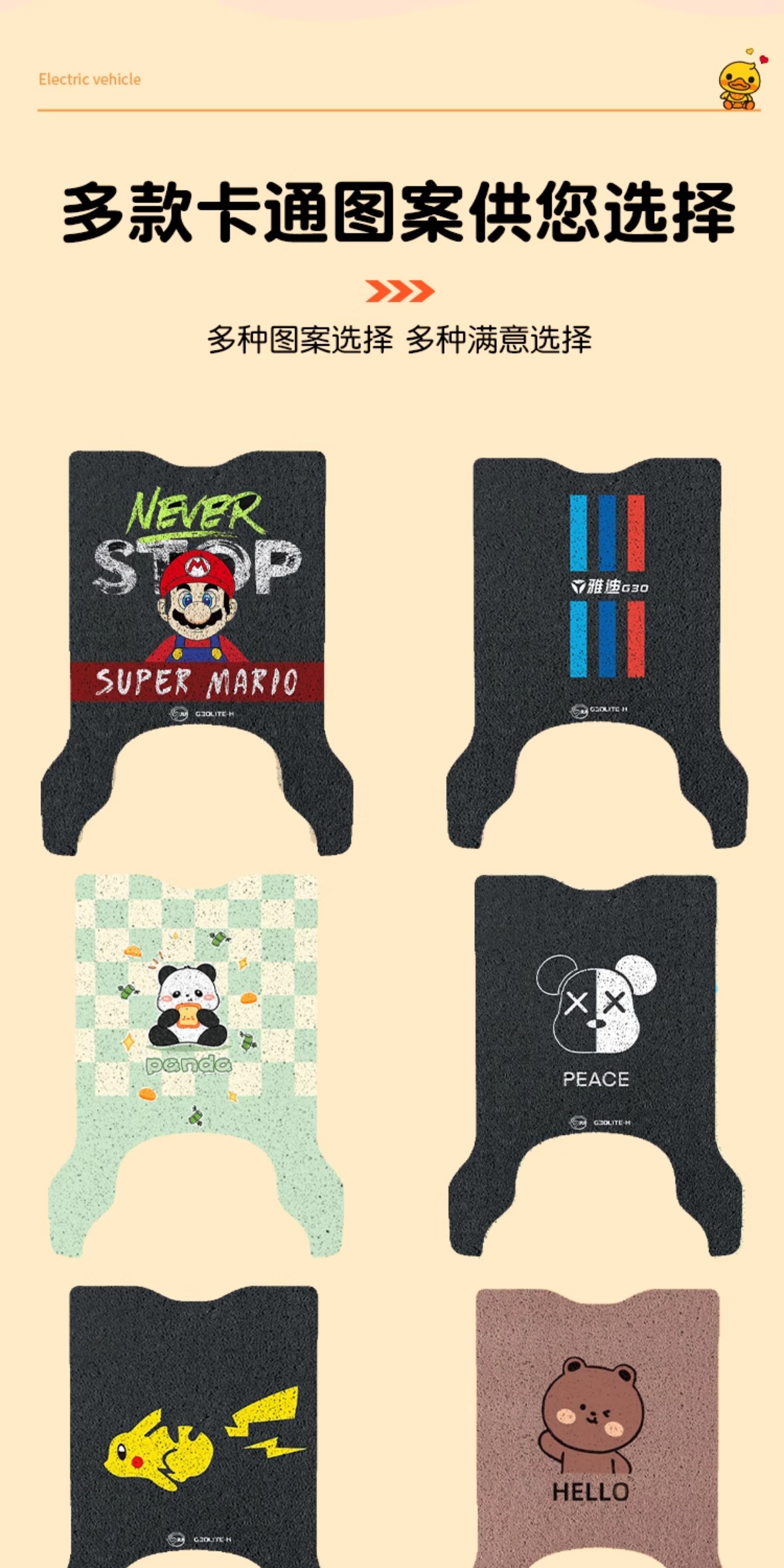 Yadi Guanneng G30Lite-One H Battery Electric Vehicle Foot Pads and Pedal Pads Can Be Customized with Patterns