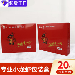 Fresh Retail Packaging Color Box Customized Local Specialty Food Packaging Box High-End Crayfish Outer Packaging Box Customization