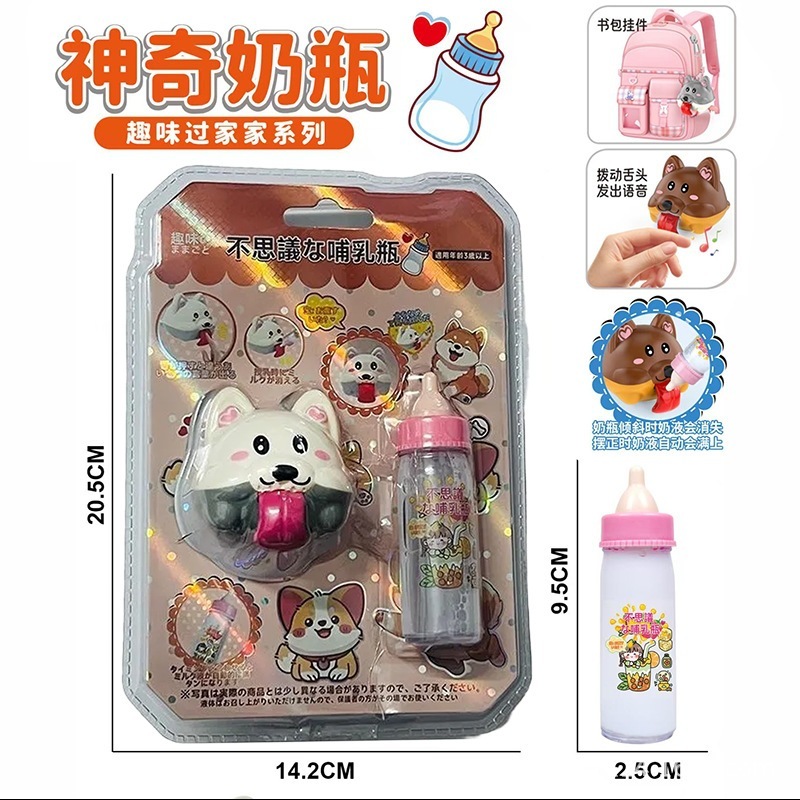 新品爆款神奇奶瓶+萌趣粘狗套装 语音小狗魔术奶瓶小学生会说话|undefined