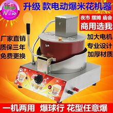 新款商用燃气电动搅拌爆米花机全自动爆米花机器球形蝶形爆米花机