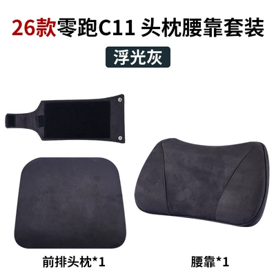 for 26 Models of Leapmotor C11: Headrest - suitable-for-zero-running-front-headrest-lumbar-support-floating-gray-26-models-c11-only