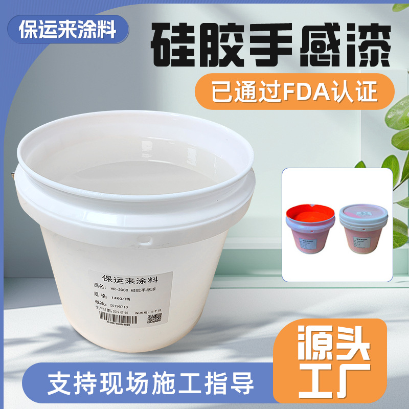 硅胶手感漆喷涂硅胶手感油漆硅胶制品油漆无味快干手感漆现货批发