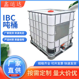 ��Ͱ1������Ͱ1000L�����F����Ͱȫ��ʳƷ�����ͰIBC��Ͱ