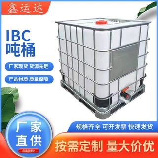 吨桶1吨塑料桶1000L化工铁架子桶全新食品级框架桶IBC吨桶