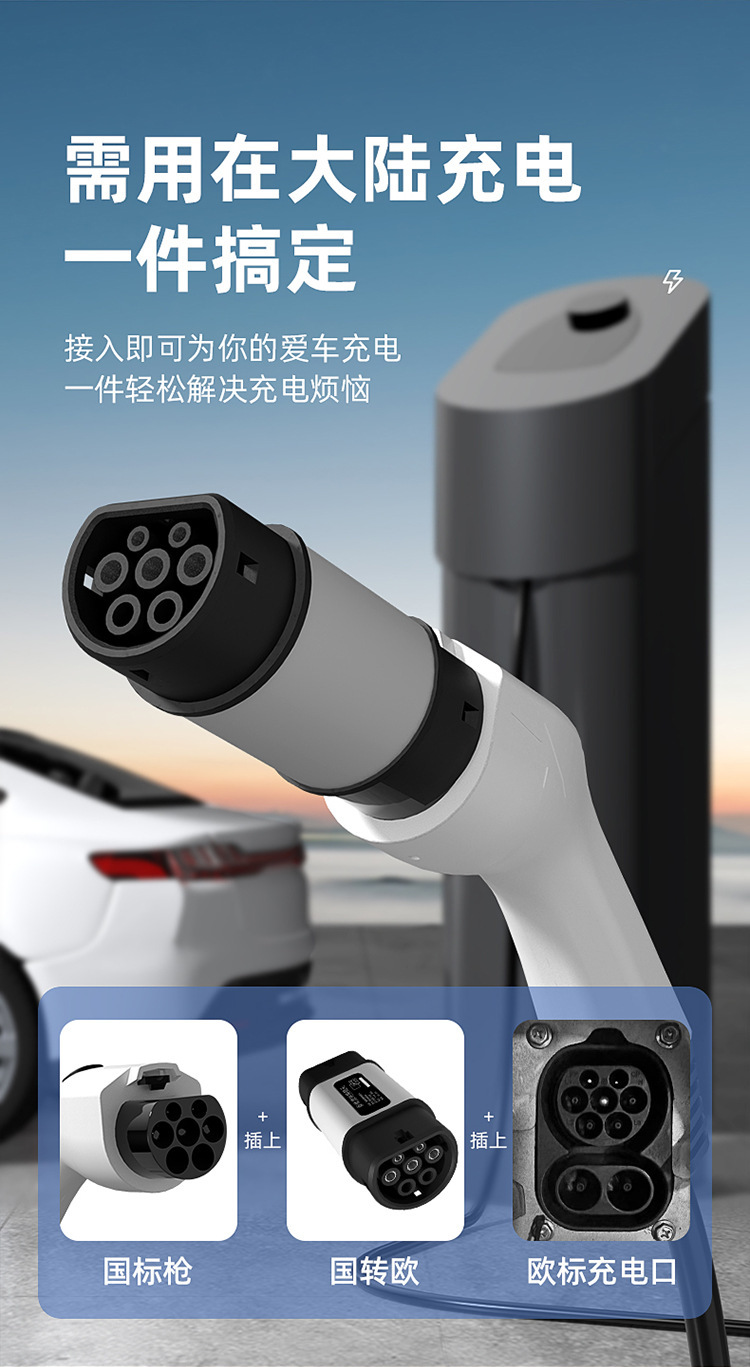 New energy vehicle national standard to European standard charging converter, portable for Hong Kong cars charging on the mainland, Tesla GBT to Type2