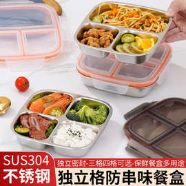 跨境304不锈钢保鲜盒三格四格便当盒一体饭盒分格多用防串味