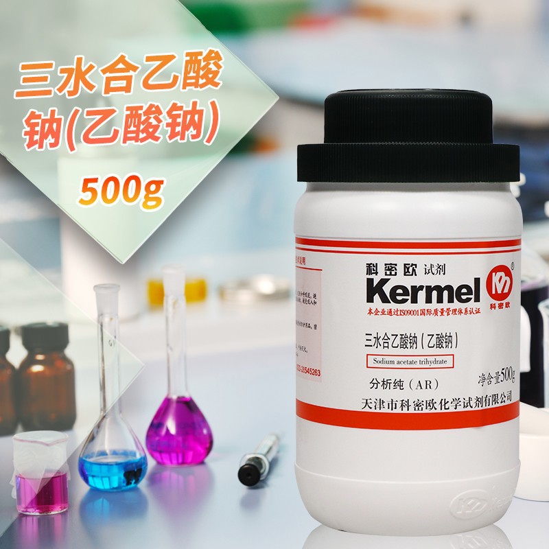 天津科密欧 结晶乙酸钠 三水 醋酸钠 GR 优级纯  AR分析纯 500g克