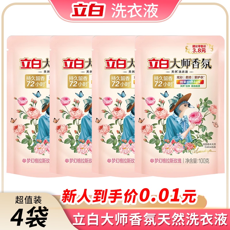 100g * 4 bags liby master fragrance laundry detergent rose lasting fragrance 72 hours clean color care low-foam