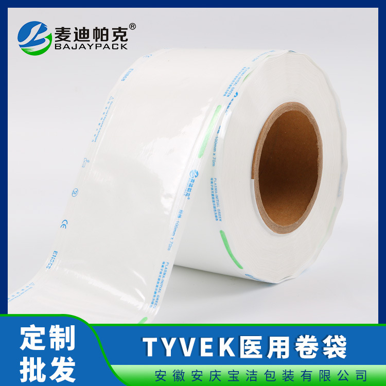 特卫强纸塑袋 医用tyvek灭菌卷卷 复合自封一次性包装袋 麦迪帕克