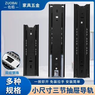 小尺寸抽屉滑轨反弹静音缓冲冷轧钢滑道衣柜橱柜三节导轨黑色轨道
