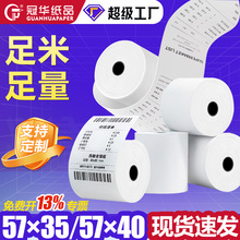热敏纸57x35收银纸57x40小票纸收银机打印纸通用美团外卖小票纸55