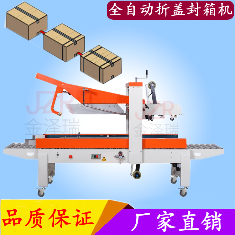 自动折盖封箱机1-12号纸箱封箱机电商胶带捆扎打包机