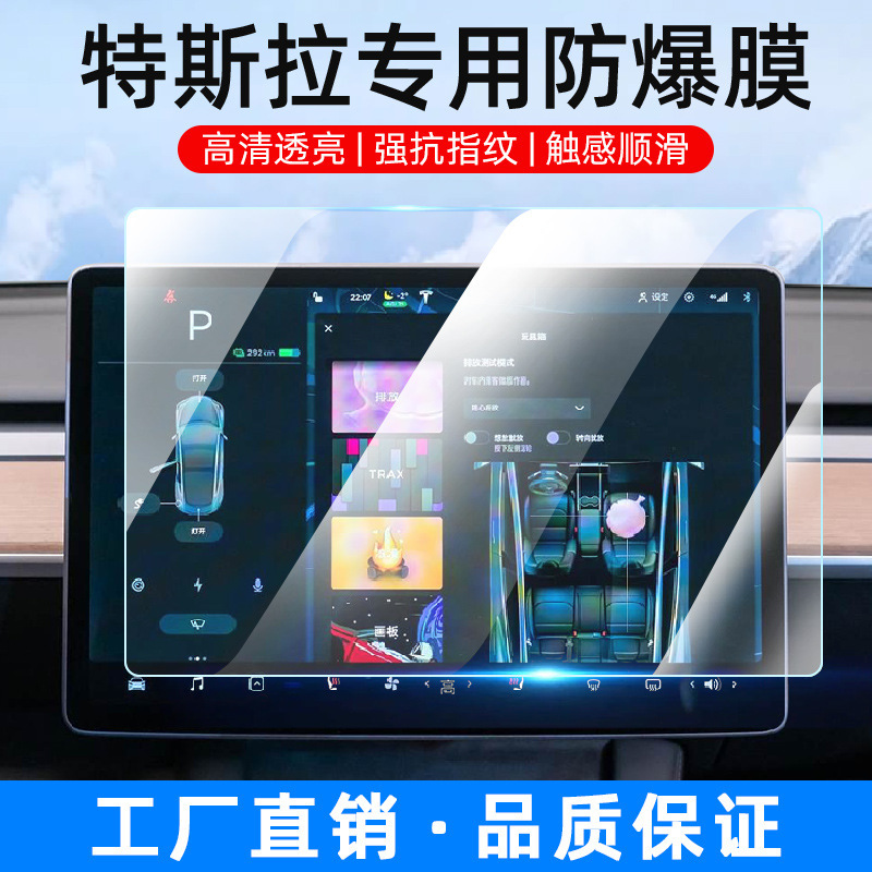 Suitable for 2026 Tesla Updated Version Screen Tempered Film Model3/Y/X/S Car Accessories Central Control Navigation Film
