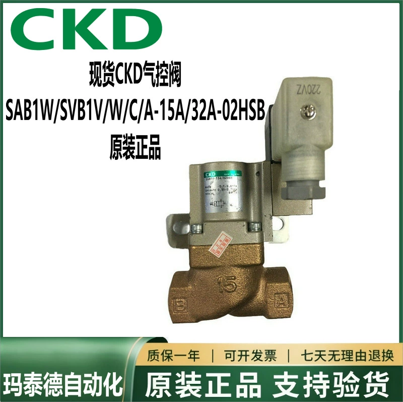 Клапан контроля воздуха на складе CKD SAB1W/SVB1V/W/C/A-15A/32A-02HSB Оригинальная доставка в тот же день