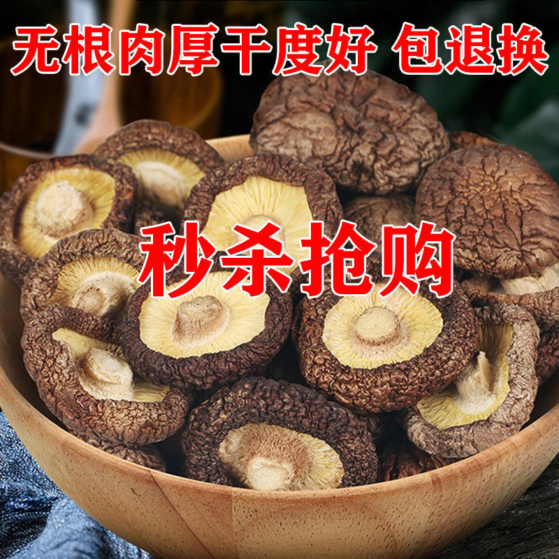 Dried mushrooms wholesale Fujian Furuta dried food edible Gross weight Soup cooking Ingredients Mushroom Gross weight Net weight