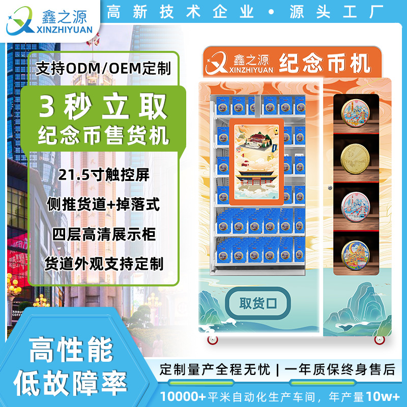 景区纪念品自动售货机ip个性定制贩卖机纪念币徽章勋章自动售卖机