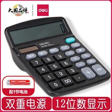 得力837ES计算器批发办公桌面12位大屏幕太阳能双电源计算机文具