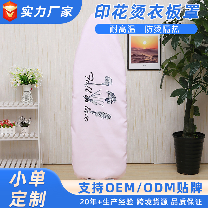 跨境可定制烫衣板罩花卉系列数码印花烫衣板罩时尚耐用不掉色