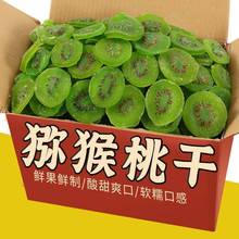 【俏皮猴】厚切大果陕西特产猕猴桃干酸甜营养丰富【袋装100g】