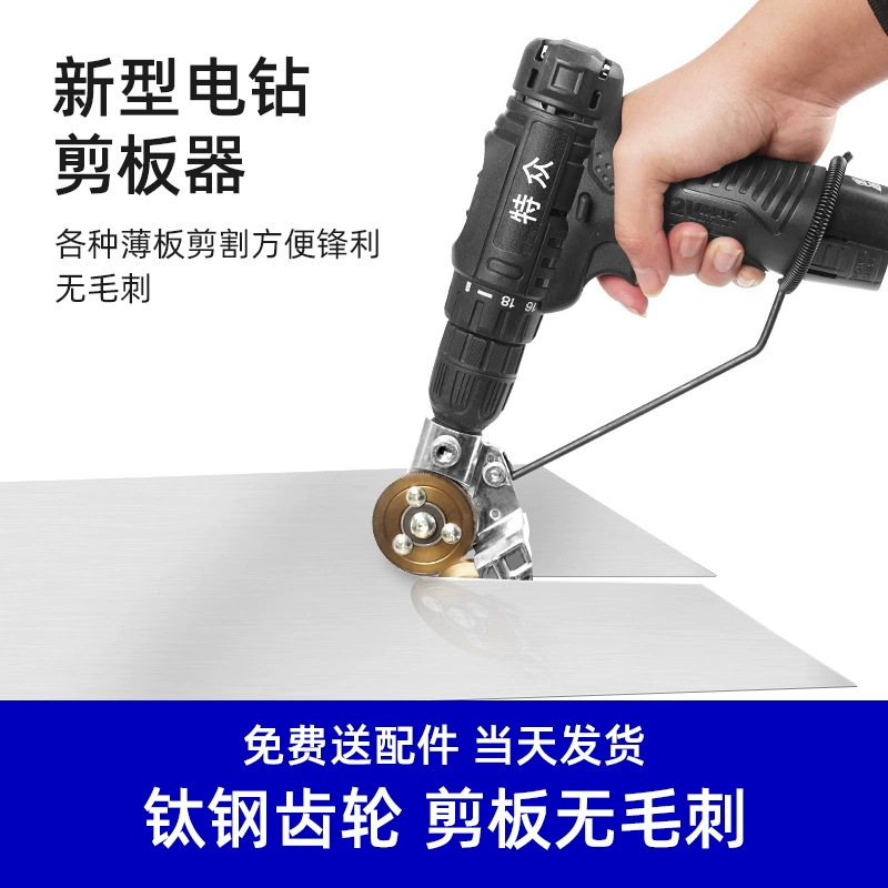 Электрическая дрель Модифицированные железные Ножницы Для Листового Железа Артефакт Резка железного листа Артефакт Электрический резак для листового железа Железный лист Режущая пластина