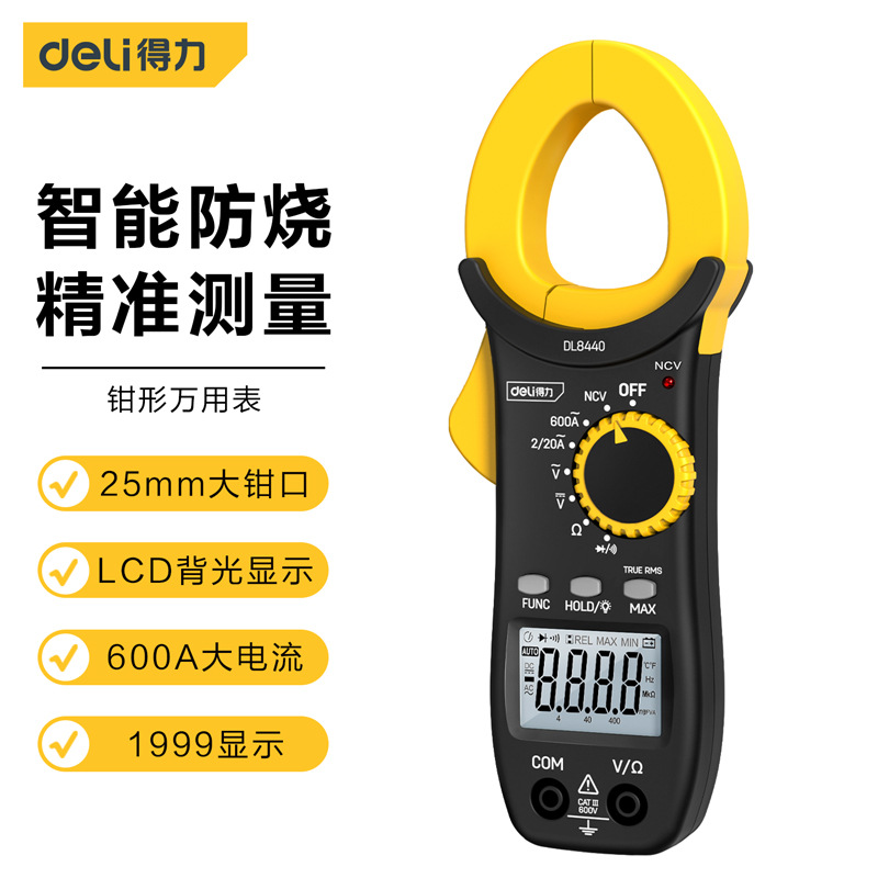 品牌授权 Deli/得力 600A数字钳形表万用表1999位 DL8440 DL8450