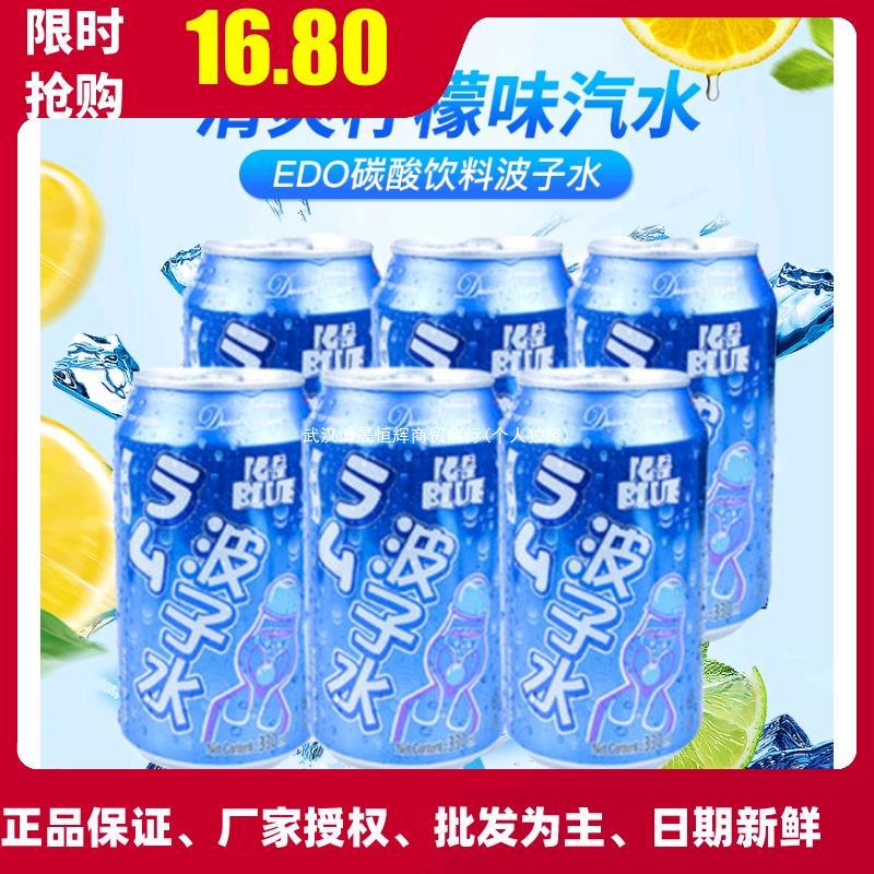 EDOpack波子水清爽柠檬味汽水罐装330ml*6罐碳酸饮料夏季冰镇饮料