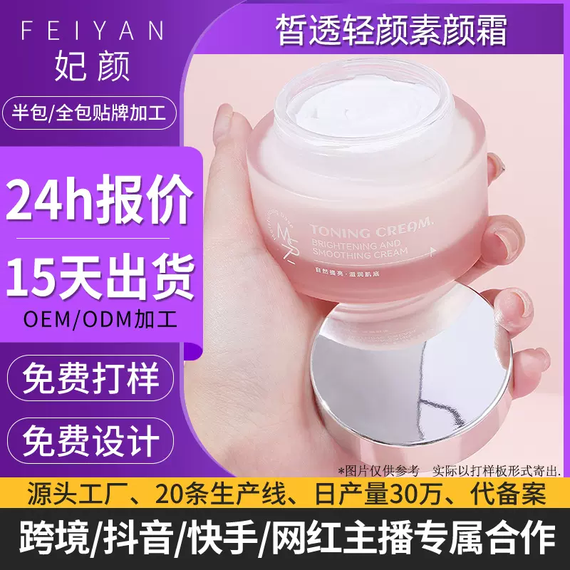 贴牌定制茗希芝素颜霜遮瑕持久自然提亮懒人霜跨境素颜霜代加工