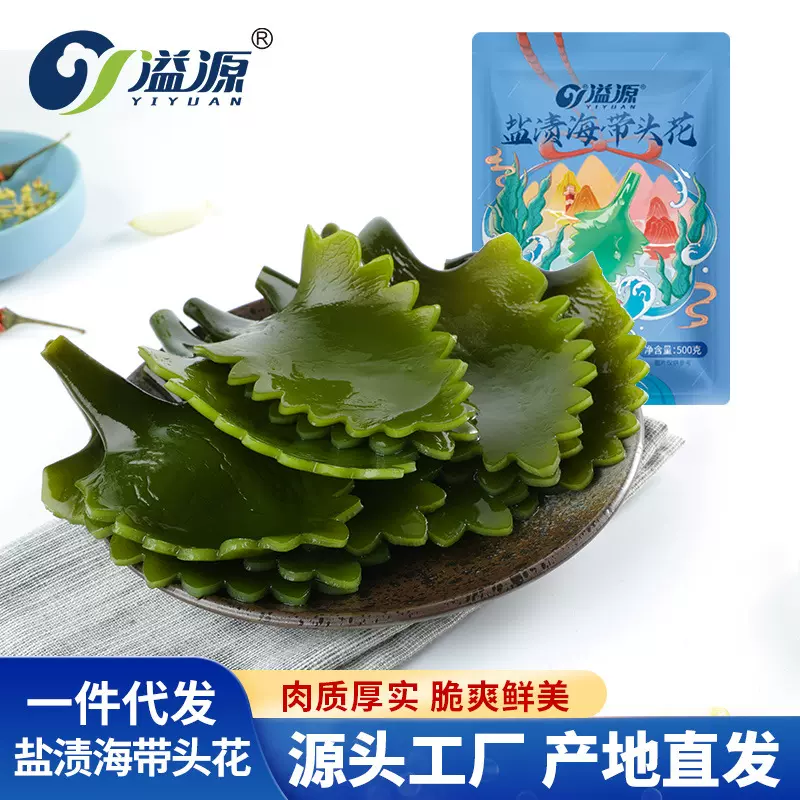 溢源新鲜盐渍海带头花500g非干货厚海带头根片火锅凉拌煲汤食材