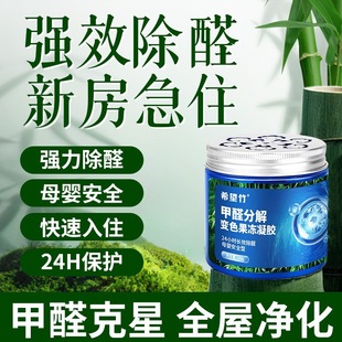 Intelligent formaldehyde removal color changing jelly aldehyde removal jelly color changing gel air purification magic box formaldehyde remover