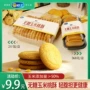 无糖传统368g玉米桃酥